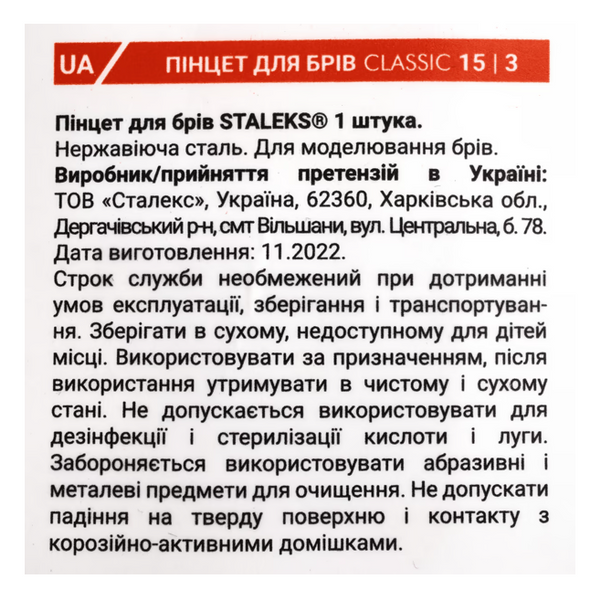 Пінцет для брів CLASSIC 15 TYPE 3 (широкі скошені кромки) TC-15-3 фото