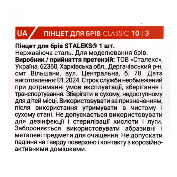 Пінцет для брів CLASSIC 10 TYPE 3 (широкі скошені кромки) TC-10-3 фото