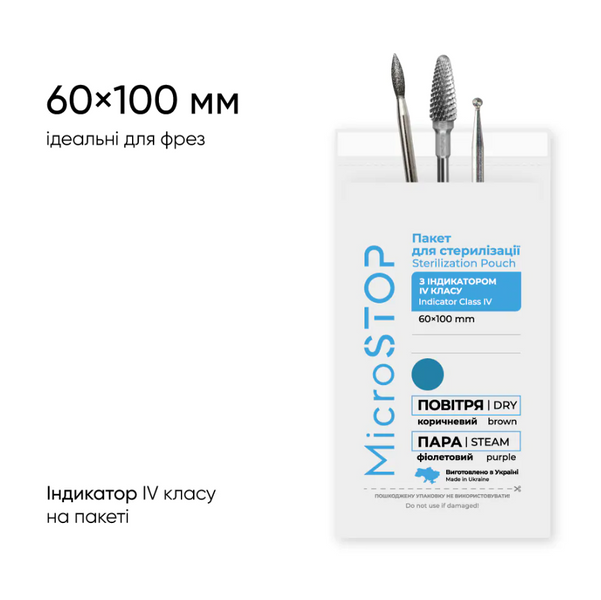 Набір: Крафт-пакети Microstop з індикатором 4 класу 60&times;100 мм, 100 шт, 5 шт setcraftpackage60-100white фото