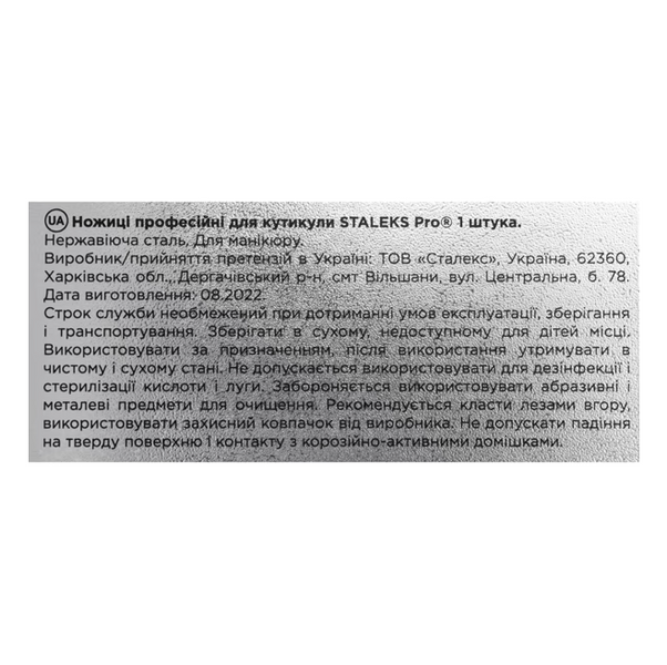 Ножиці професійні для кутикули EXCLUSIVE 22 TYPE 1 (magnolia) SX-22-1 фото