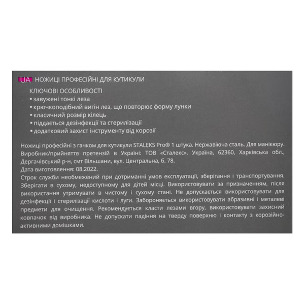 Ножиці професійні з гачком для кутикули SMART 41 TYPE 3 SS-41-3 фото