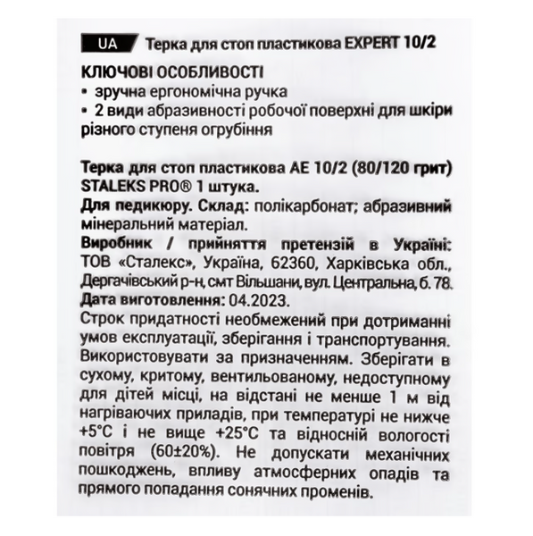 Терка для стоп пластикова EXPERT 10 TYPE 2 (80/120) AE10-2 фото
