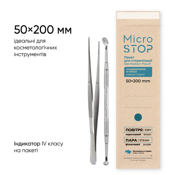 Набір: Крафт-пакети Microstop ЕСО з індикатором 4 класу 50&times;200 мм, 100 шт, 5 шт setcraftpackage50-200eco фото