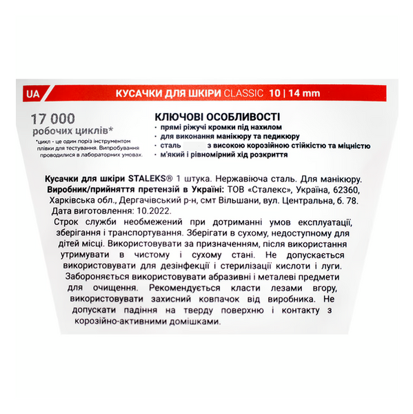 Кусачки для шкіри CLASSIC 10 14 мм NC-10-14 фото