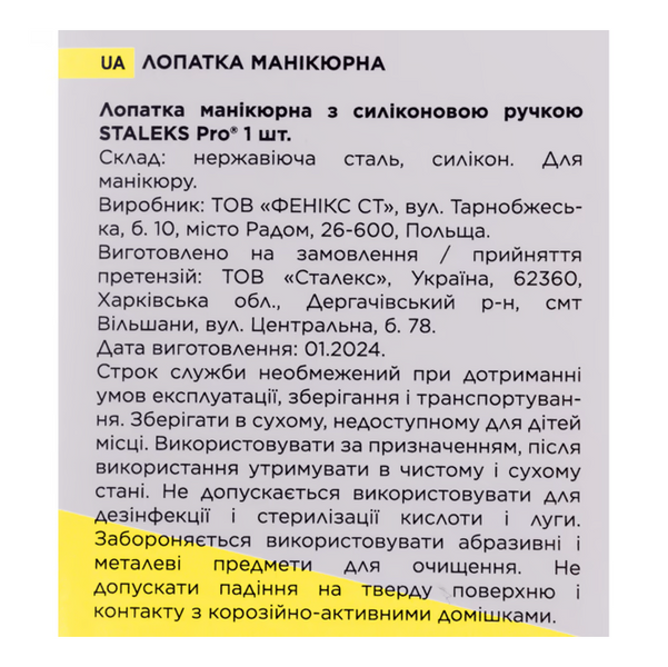 Лопатка манікюрна Gummy з силіконовою ручкою UNIQ 11 TYPE 1 (пушер плаский прямий та кільце) PQ-11-1 фото