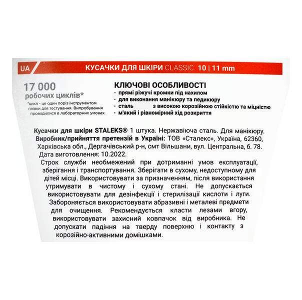 Кусачки для шкіри CLASSIC 10 11 мм NC-10-11 фото