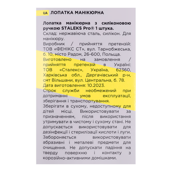 Лопатка манікюрна Gummy з силіконовою ручкою UNIQ 10 TYPE 4.2 (пушер округлий вузький та лопать відігнута) PQ-10-4.2 фото