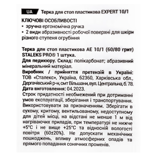 Терка для стоп пластикова EXPERT 10 TYPE 1 (60/80) AE10-1 фото