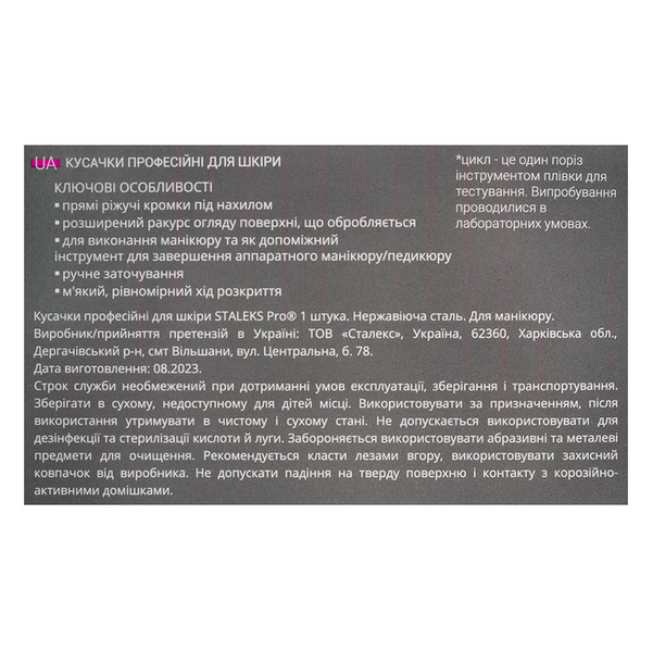 Кусачки професійні для шкіри SMART 80 4 мм NS-80-4 фото