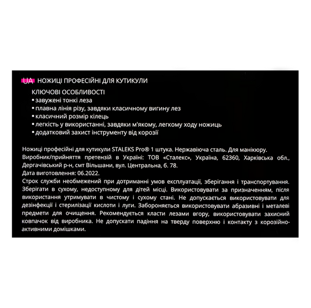 Ножиці професійні для кутикули EXPERT 22 TYPE 1 SE-22-1 фото