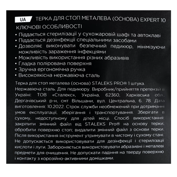 Терка для стоп металева (основа) EXPERT 10 MBE-10 фото