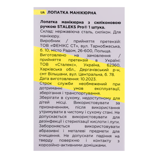Лопатка манікюрна Gummy з силіконовою ручкою UNIQ 10 TYPE 1 (пушер округлий широкий та округлий вузький) PQ-10-1 фото