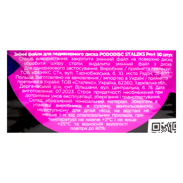 Змінні файли білі PODODISC STALEKS PRO M 80 грит (50 шт) PDF-20-80w фото