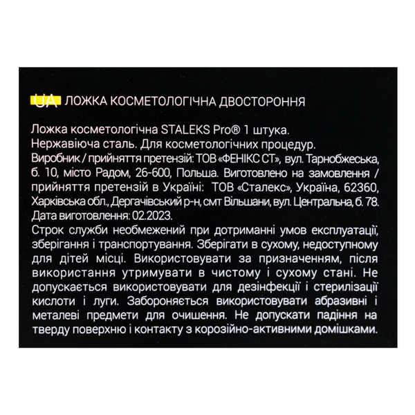 Ложка косметологічна двостороння EXPERT 21 TYPE 4 (Уно + голка Відаля) ZE-21-4 фото