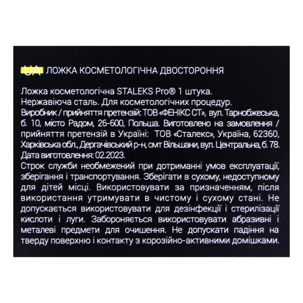 Ложка косметологічна двостороння EXPERT 20 TYPE 4 (Уно + голка Відаля) ZE-20-4 фото