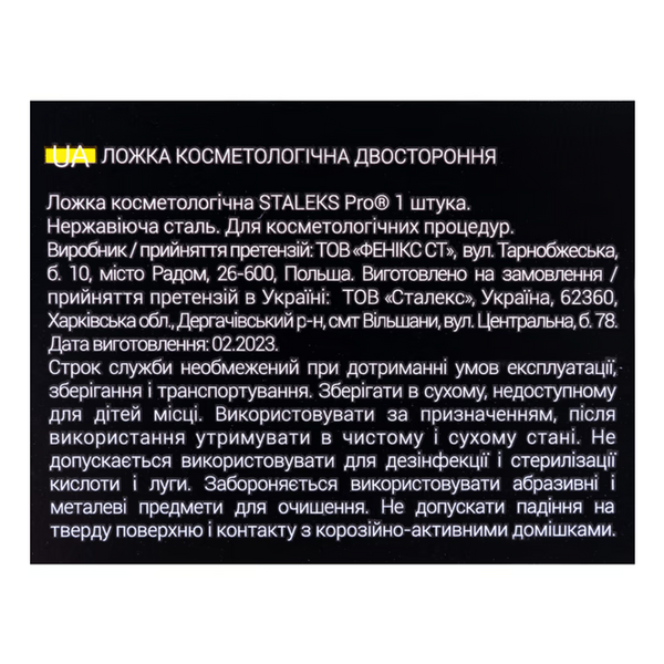 Ложка косметологічна двостороння EXPERT 20 TYPE 1 (Уно + прямокут. шумовка 15 отворів) ZE-20-1 фото