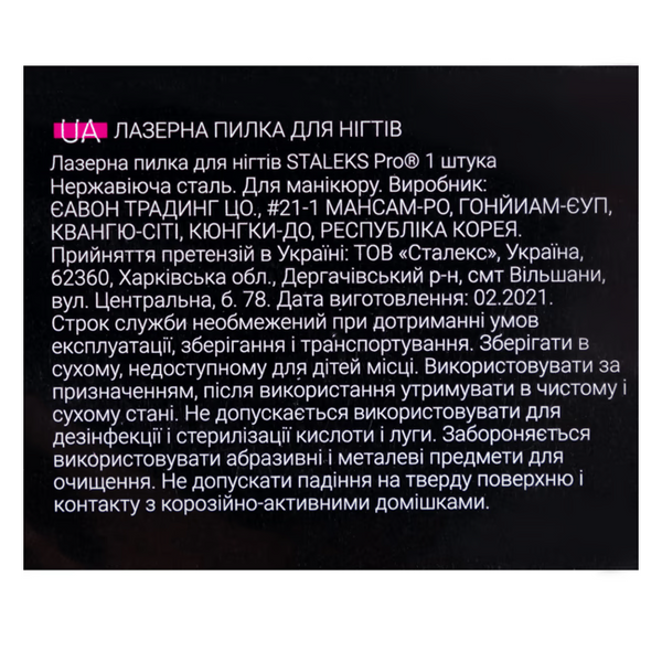 Лазерна пилка для нігтів EXPERT 10 170 мм (вигнута) FE-10-170 фото