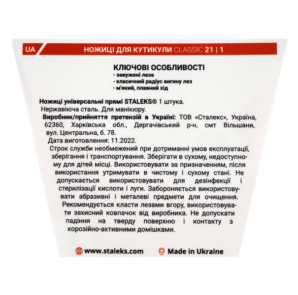 Ножиці для кутикули CLASSIC 21 TYPE 1 SC-21-1 фото