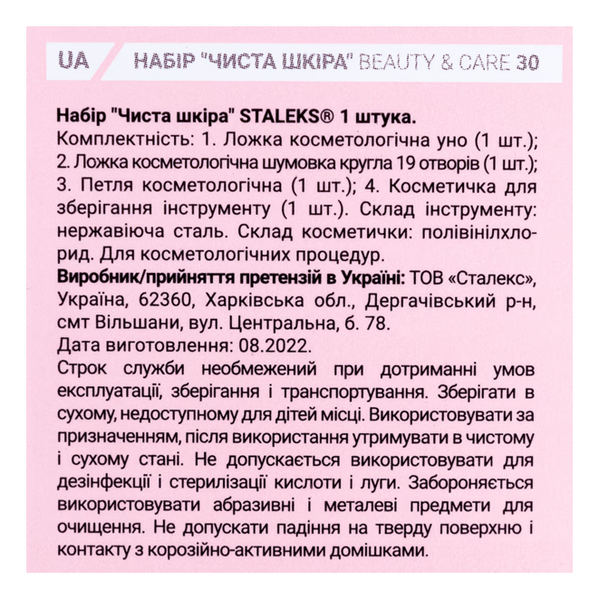 Набір Чиста шкіра BEAUTY & CARE 30 (уно,шумовка та петля) ZBC-30 фото
