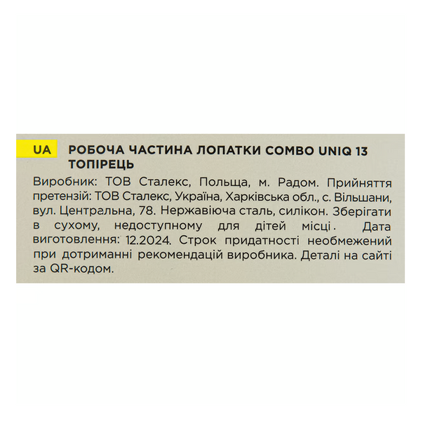 Сокирка для манікюру Staleks Pro Combo UNIQ 13 змінна частина лопатки WPPQ-13 фото