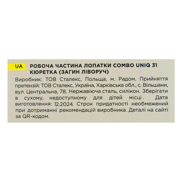 Кюретка для педикюру Staleks Pro Combo UNIQ 31 (загин ліворуч) змінна частина лопатки WPPQ-31 фото