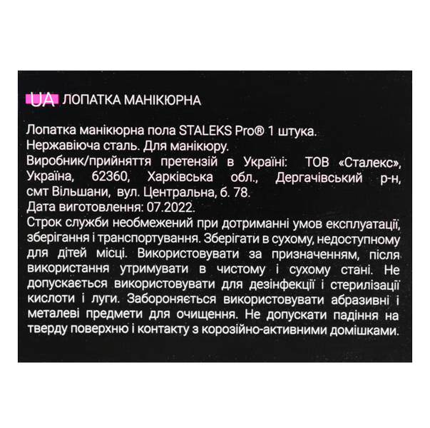 Лопатка манікюрна пола EXPERT 100 TYPE 1 (пушер скошений + топірець) PE-100-1 фото