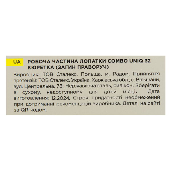 Кюретка для педикюру Staleks Pro Combo UNIQ 32 (загин праворуч) змінна частина лопатки WPPQ-32 фото