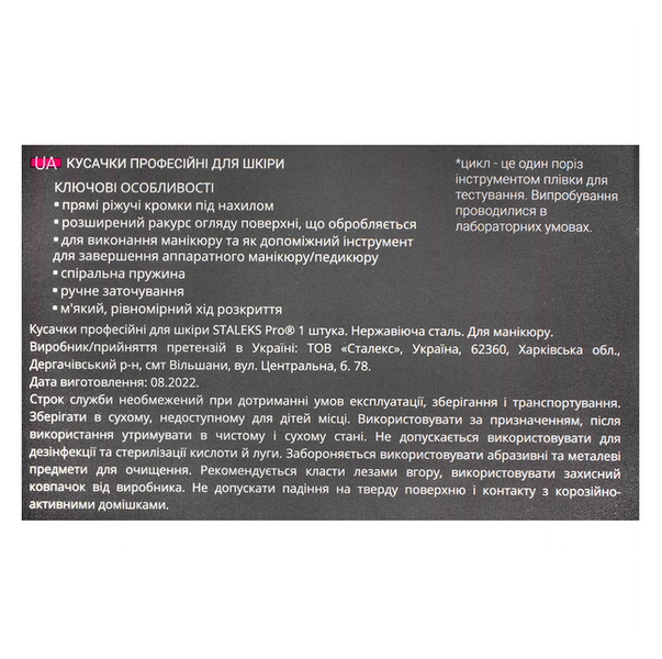 Кусачки професійні для шкіри SMART 30 7 мм NS-30-7 фото
